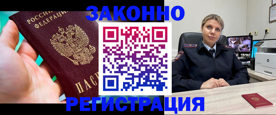 прописка 2025 в Серове