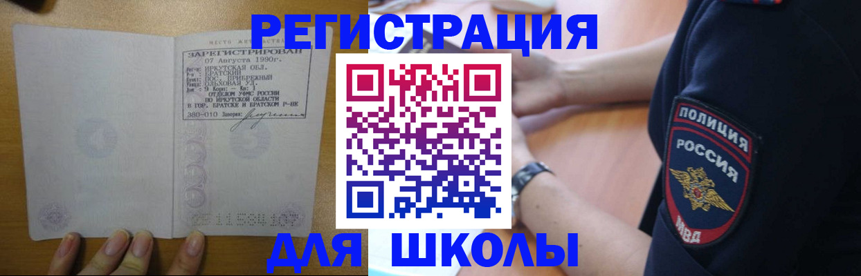 регистрация для школы в Серове
