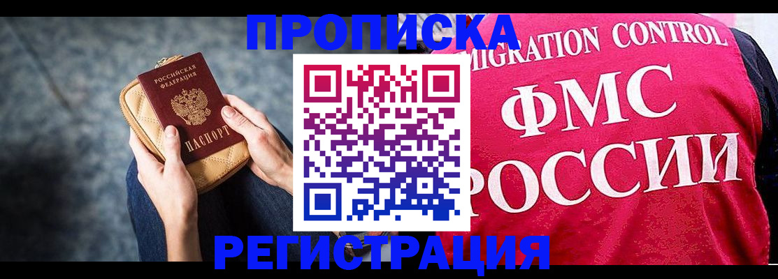 прописка гарантия в Серове